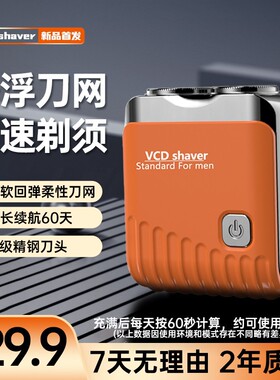 VCD男士剃须刀精钢刀片车载便携制须送男友礼盒剃须神器