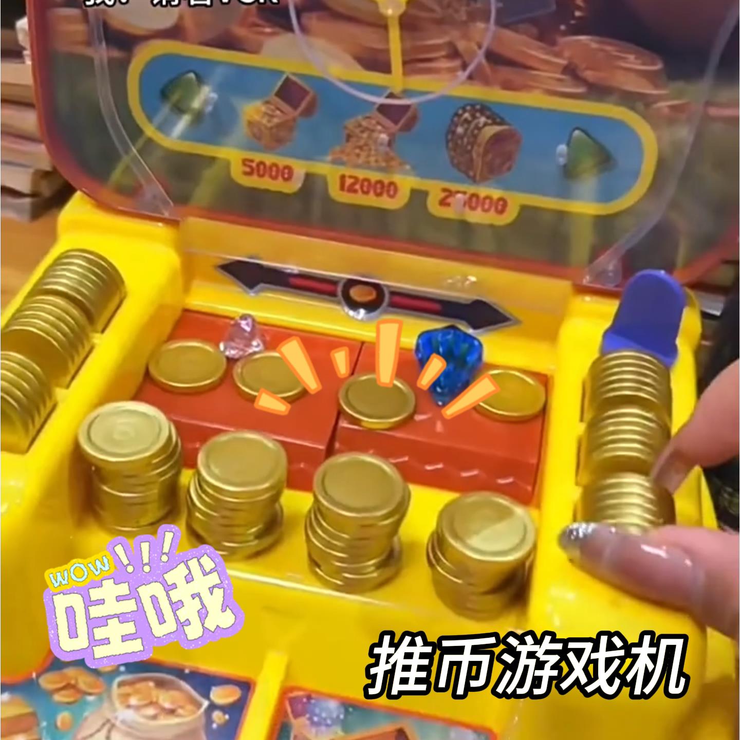 儿童推币游戏机亲子互动