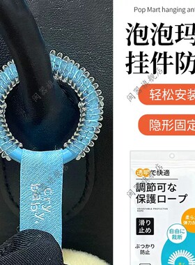 新泡泡玛特挂件防掉神器挂绳钥匙