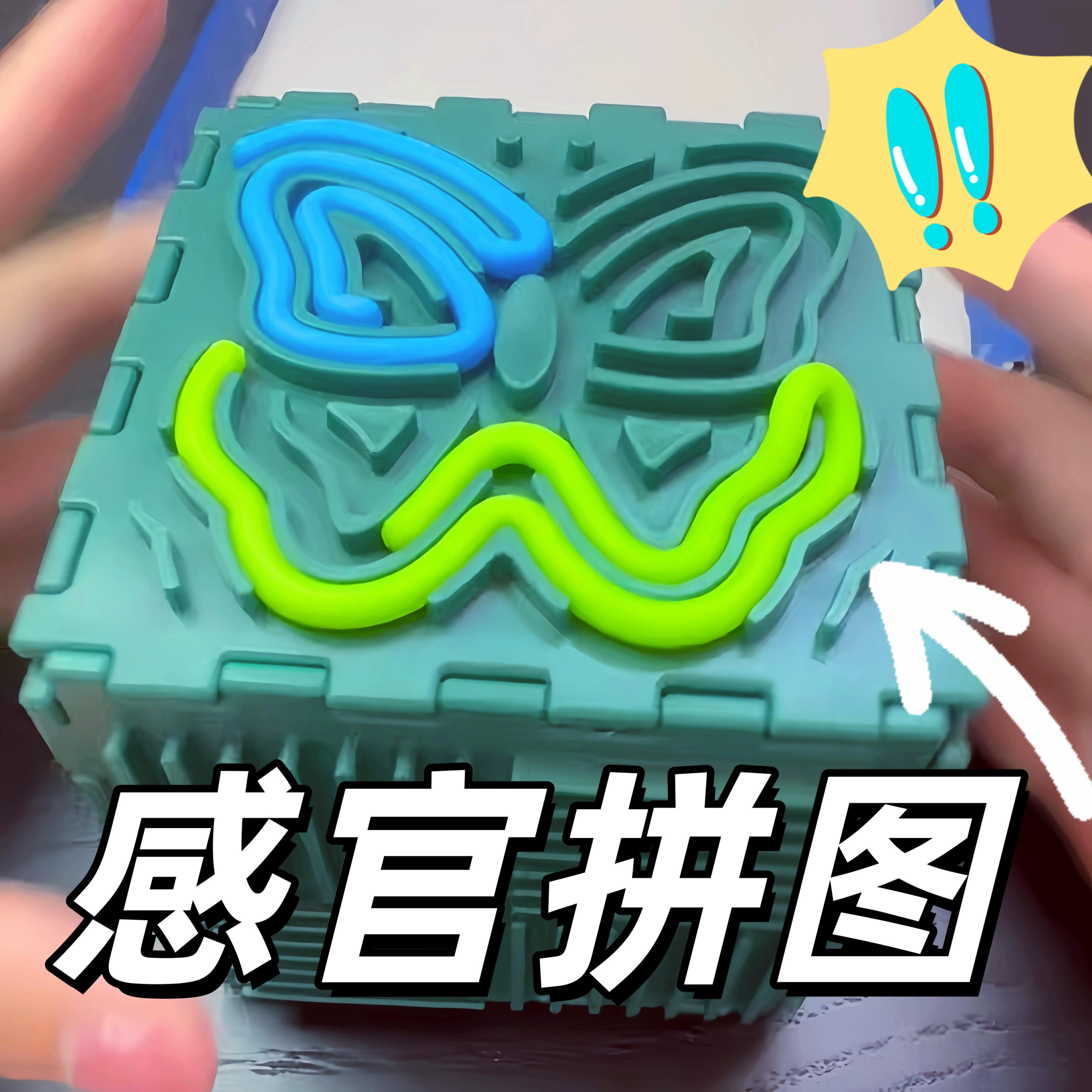 感官魔方矽胶解压版益智