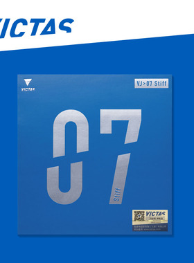 VICTAS维克塔斯 VJ＞07系列Stiff乒乓球反胶套胶涩性进口