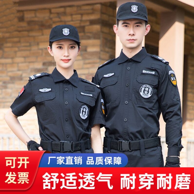 保安工作服套装男女夏季黑色短袖保安服春秋冬长袖作训服保安制服