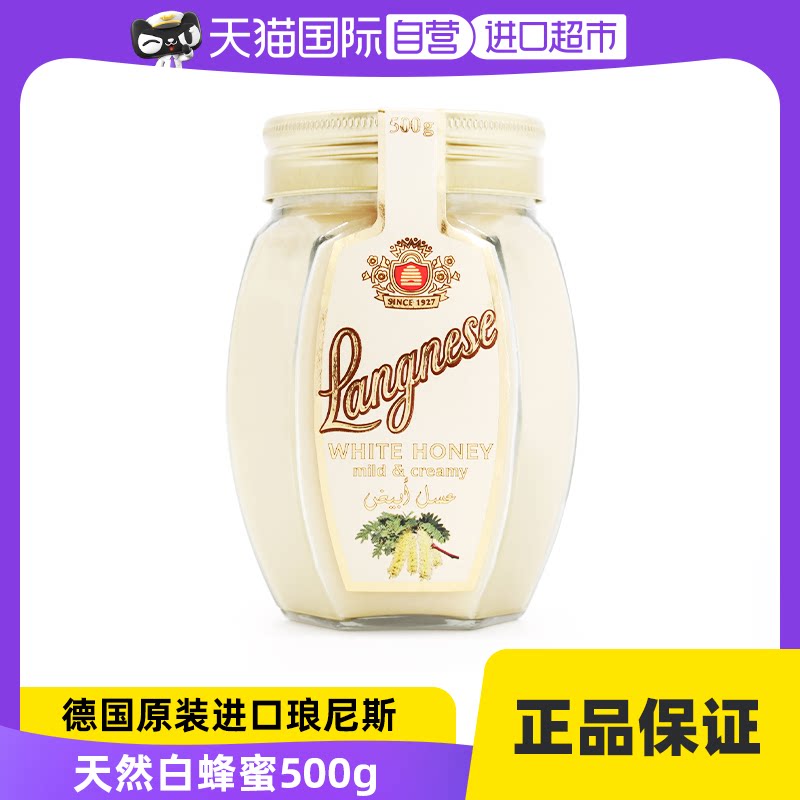 德国原装琅尼斯三叶草白蜜纯正天然进口纯蜂蜜雪蜜