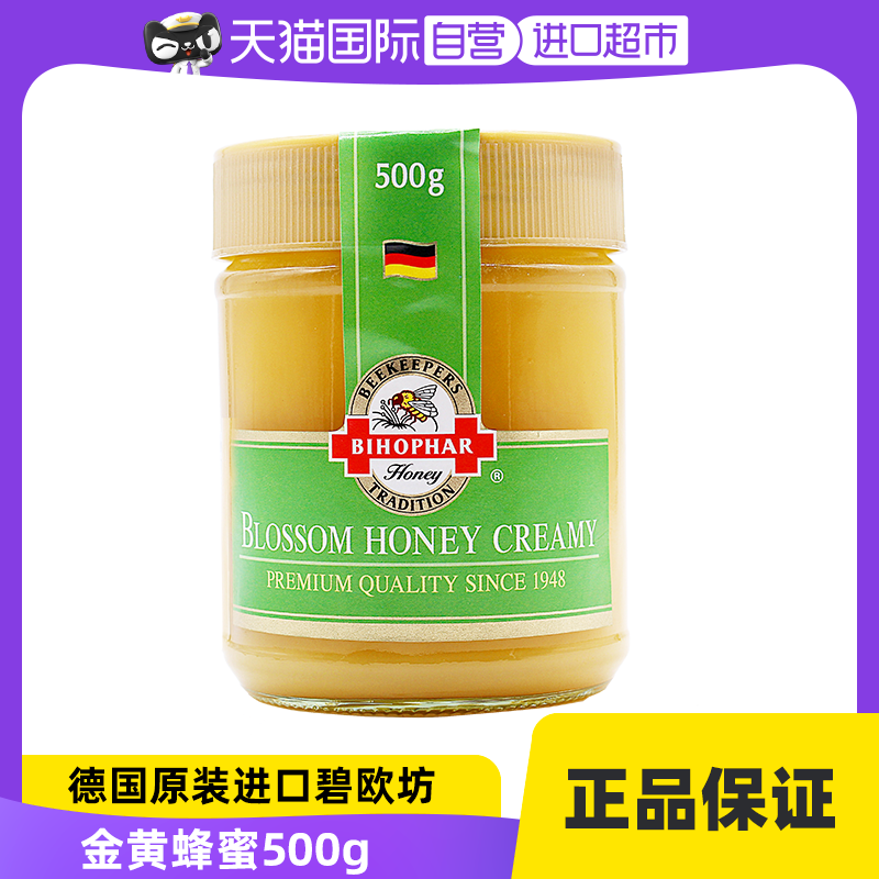 德国原装进口碧欧坊百花蜂蜜天然多花种蜂蜜露结晶蜜500g百花蜜