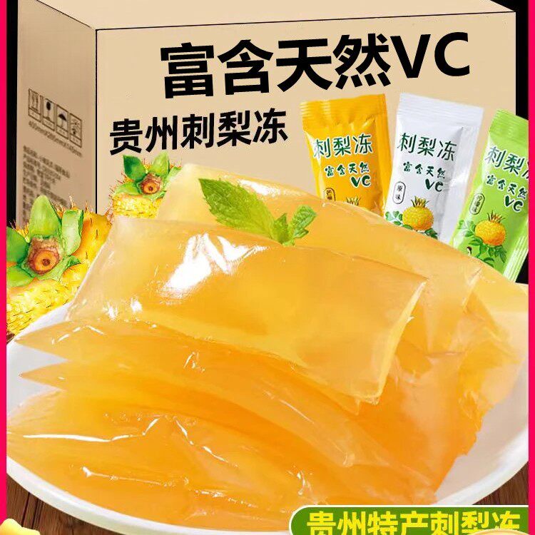 贵州特产刺梨果冻高维C休闲零食图片