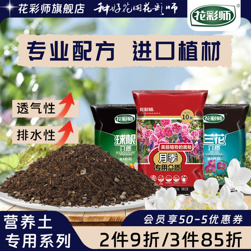 花彩师花卉绿植专用营养土月季土