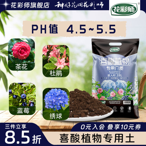 花彩师茶花三角梅酸性营养土专用