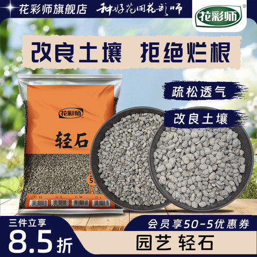花彩师轻石浮石铺面拌土垫底颗粒