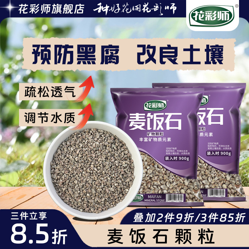 花彩师天然麦饭石颗粒铺面多肉养花种植绿植盆栽拌土防黑腐介质土,鲜花速递/花卉仿真/绿植园艺,介质/营养土,淘宝优惠券,粉丝福利购,淘宝优惠卷
