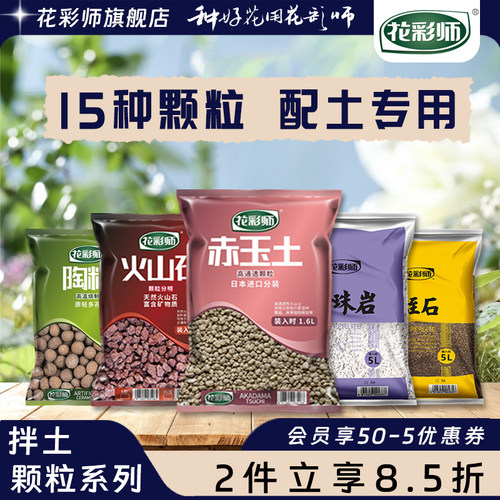 花彩师铺底石铺面石拌土专用颗粒