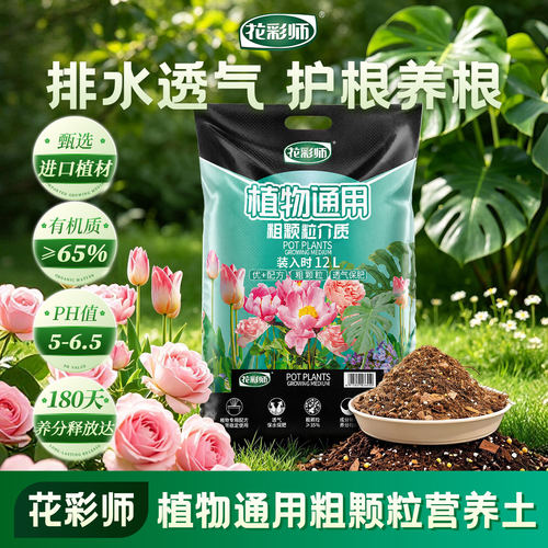 花彩师有机营养土12L粗颗粒透气