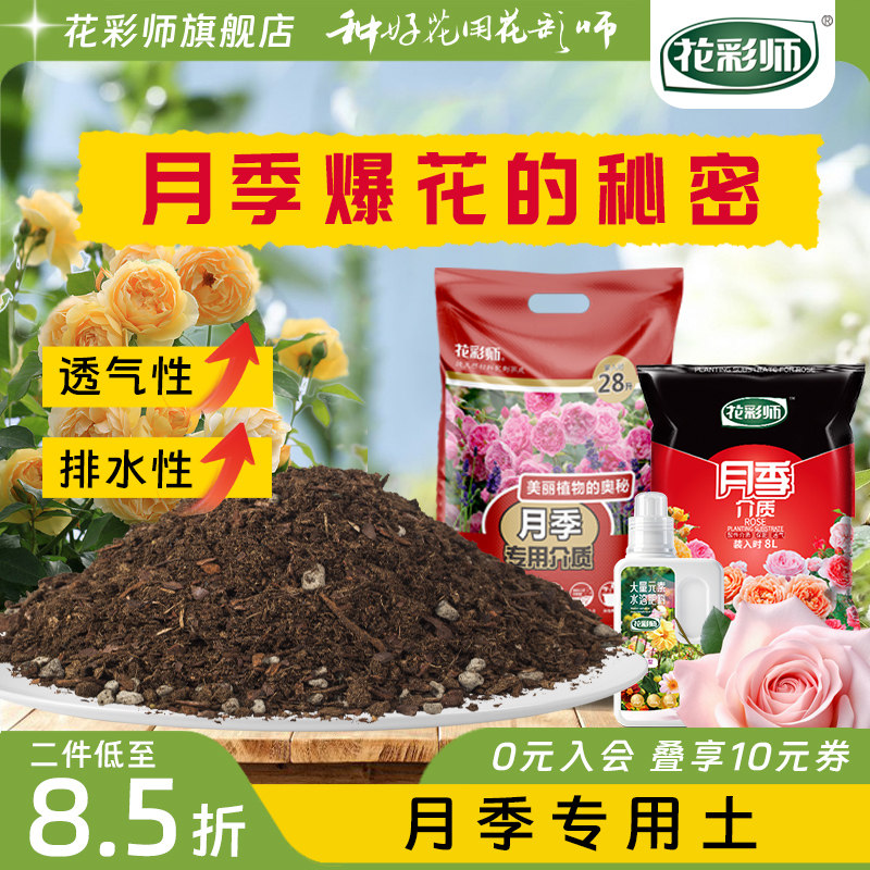 虹越花彩师月季土专用土营养土图片