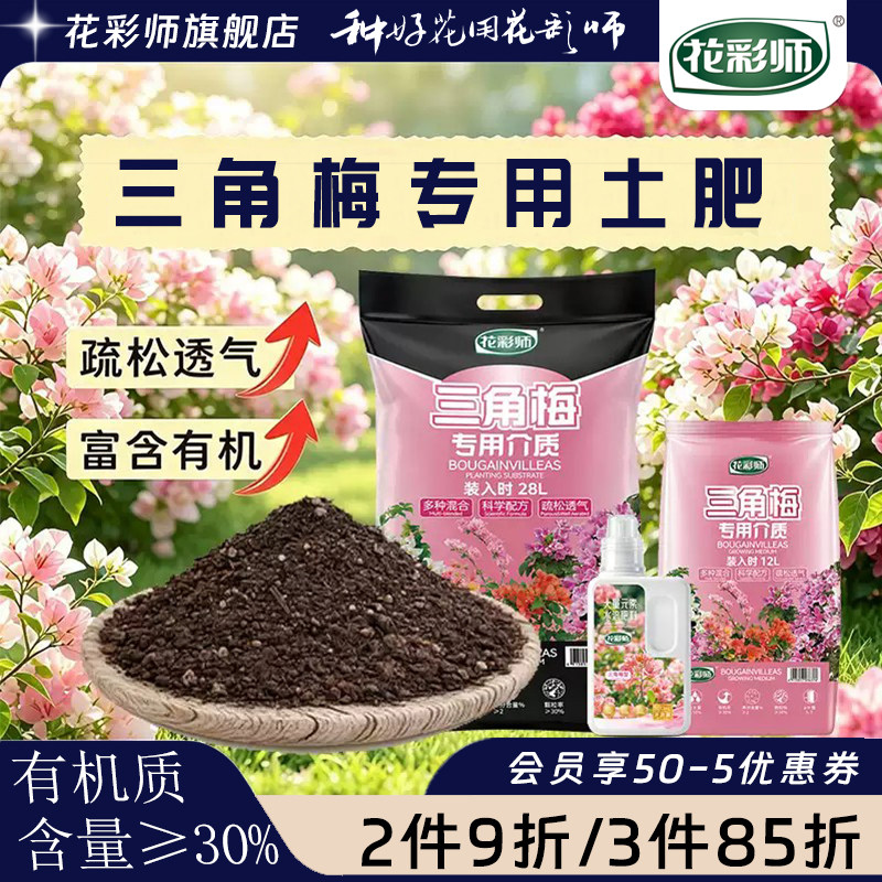 花彩师三角梅专用大颗粒营养土肥图片
