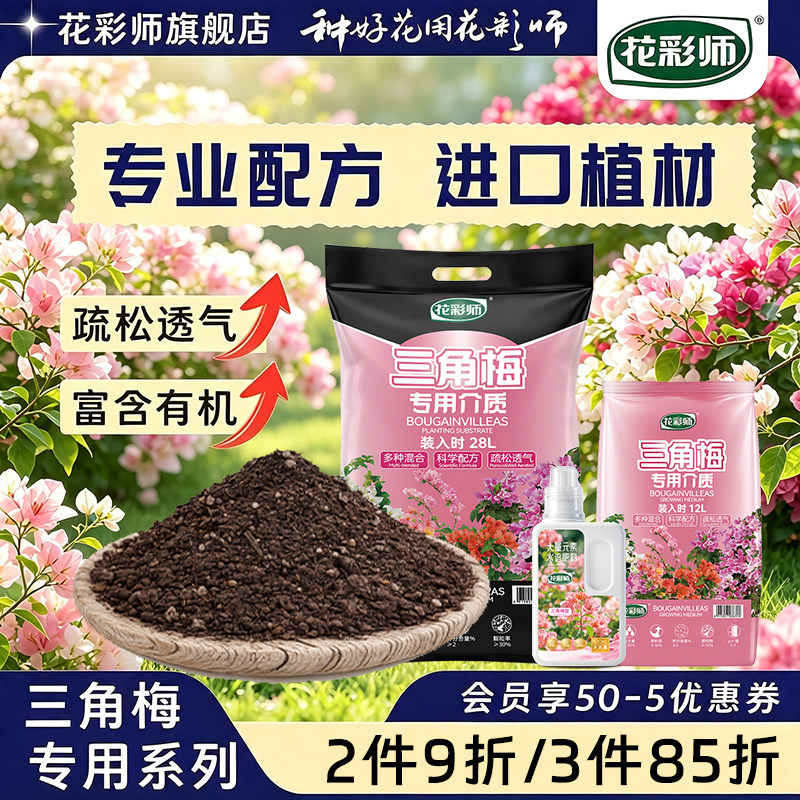 花彩师三角梅专用大颗粒营养土肥图片