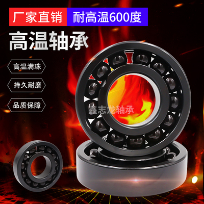 970耐高温600度满珠轴承6401 6402 6403 6404 6405 6406 ZZ