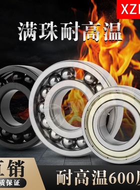 耐高温300度500度1000度满珠608/va208 6000 6001 6002 6003 6004