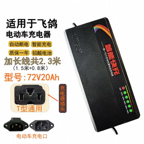 [线长2.3米]六灯适用飞鸽电动车电瓶充电器60V20AH72V20AH32Ah40A