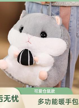 多功能仓鼠暖手双肩包可爱毛绒玩具小仓鼠玩偶小背包