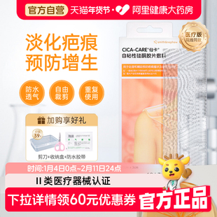 仙卡祛疤贴医用硅酮凝胶疤痕增生瘢痕疙瘩去除疤修复剖腹产官方