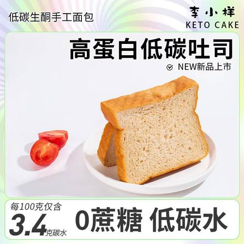 生酮碳低水吐司轻态代餐主食品高蛋白0无蔗糖非全麦面粉包