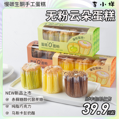 香草爆浆云朵无粉蛋糕0无蔗糖巧克力开心果网红下午茶奶油甜品