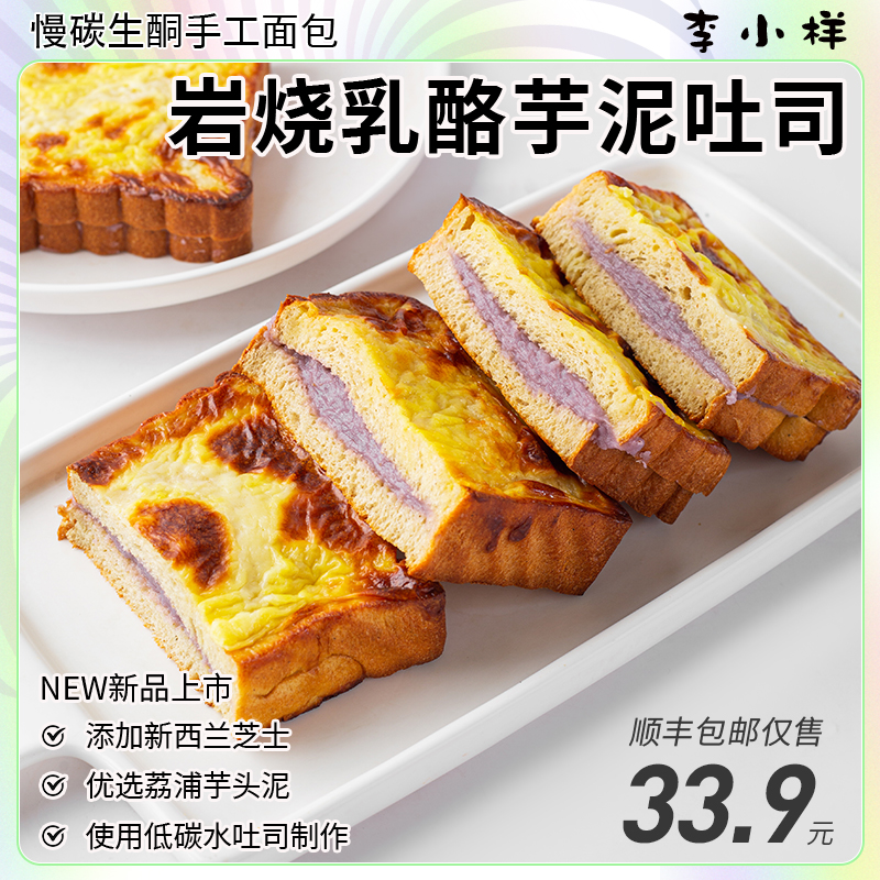 生酮岩烧乳酪芋泥吐司夹心面包片无蔗糖碳低水休闲零食代餐