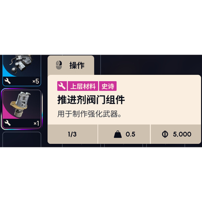 ARC Raiders材料推进剂阀门组件PropellantValveAssembly