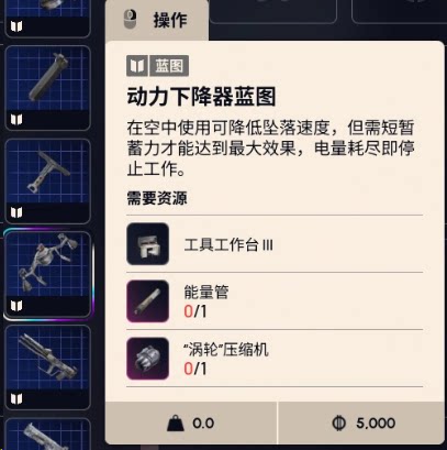 ARC Raiders动力下降器蓝图Powered Descender Blueprint