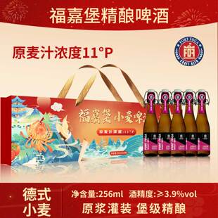 福嘉堡新年礼盒啤酒摇摆盖网红啤酒棍子256ml*10瓶精酿原浆啤酒
