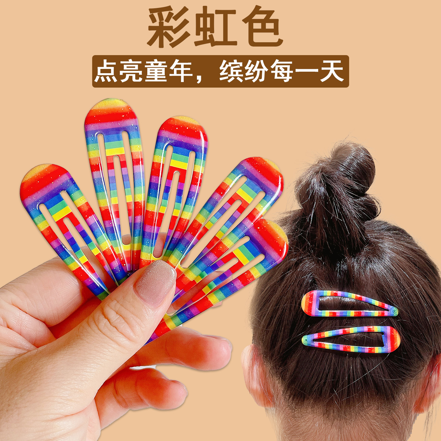 儿童韩版彩虹发夹BB夹卡碎发