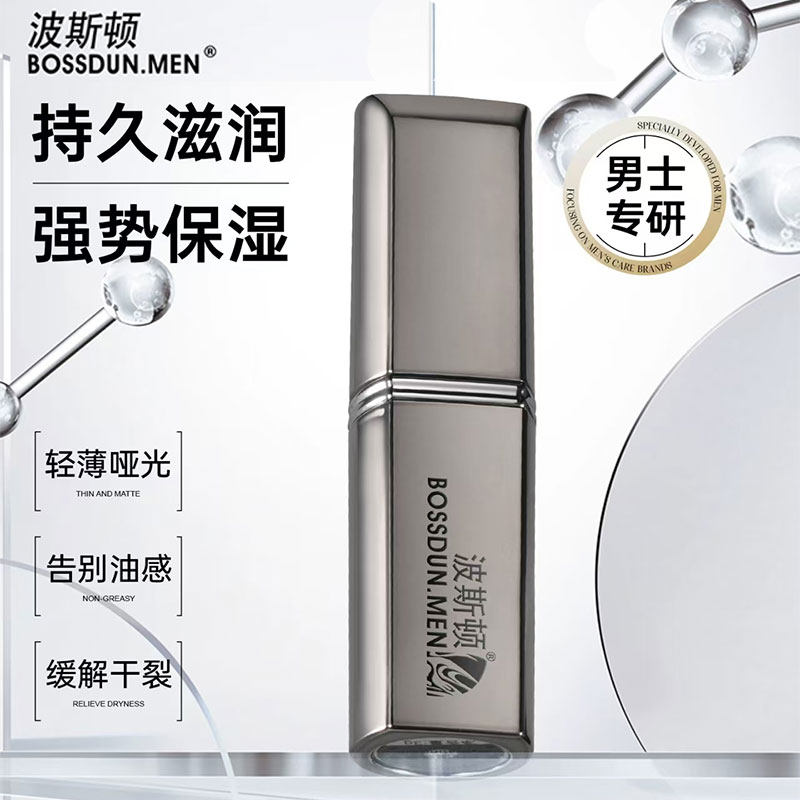 波斯顿男士润唇膏滋润专用保湿补水防干裂不油腻官方旗舰店正品,彩妆/香水/美妆工具,男士唇膏,淘宝优惠券,粉丝福利购,淘宝优惠卷