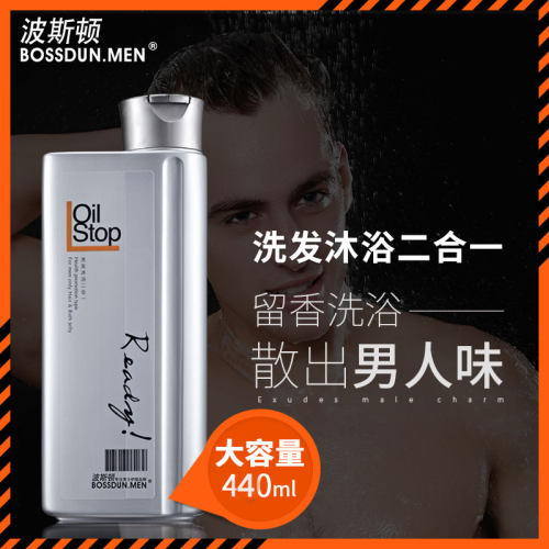 男士沐浴露波斯顿洗发沐浴二合一