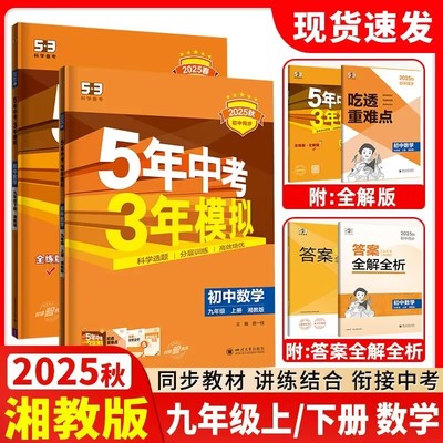 五年中考三年模拟同步练习册数学