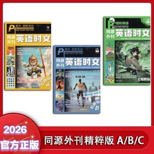 2026初中进阶英语同源外刊英语时文精讲精读视频朗读音频语篇译文附AI题推送功能初中阅读理解完形题空短文填空题精粹版ABC理想树