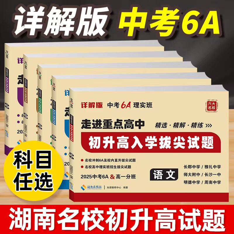 走进重点高中初升高入学拔尖试题