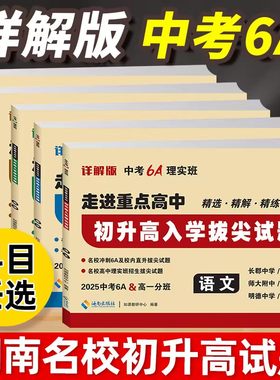 走进重点高中初升高入学拔尖试题