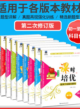 尖子生课时培优数学英语物理化学