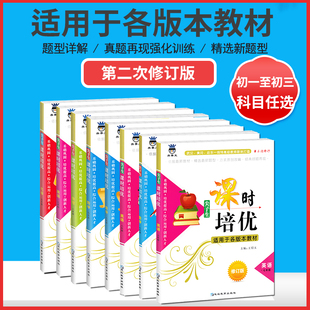阅读训练讲解析试题辅导书 初中789年级同步教材人教北师版 正版 2025尖子生课时培优七八九年级数学英语物理化学上下册第二次修订版