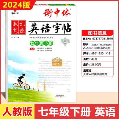 2024英语字帖无英语字帖