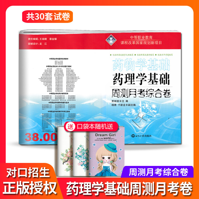 医学类模拟试卷药物学基础