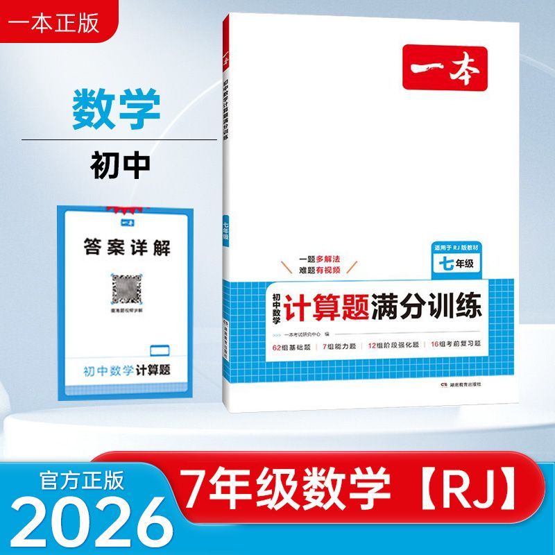 一本初中数学计算题满分训练题