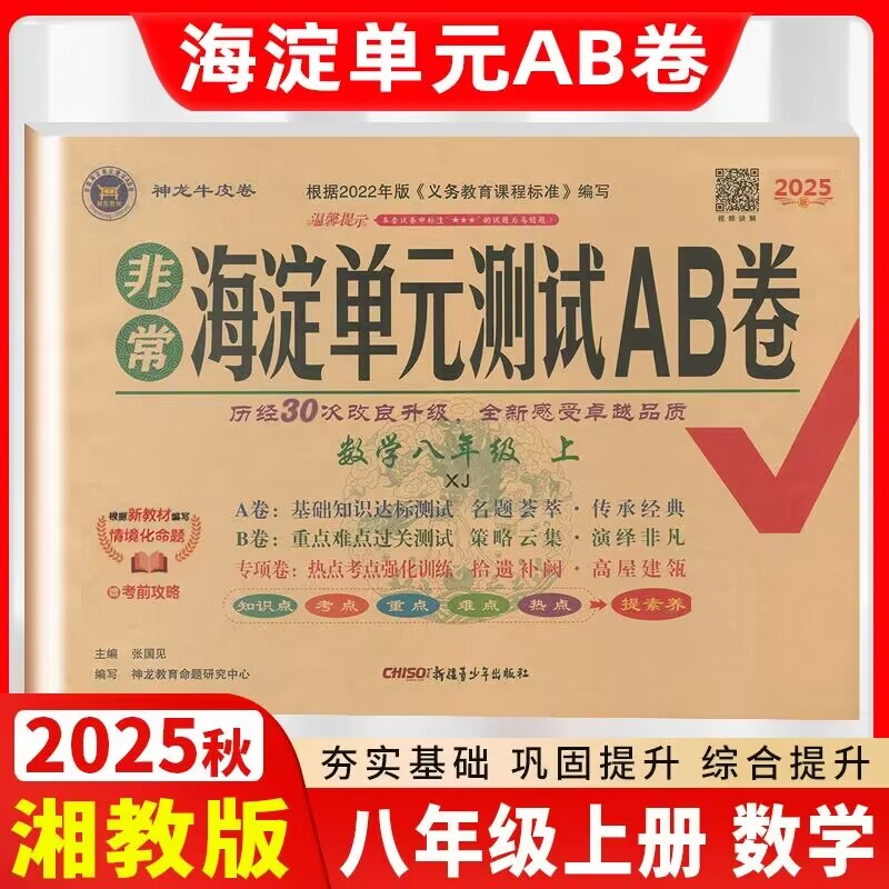 2025秋非常海淀单元测试AB卷数学