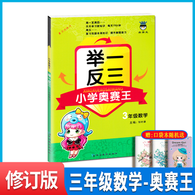 小学小学奥赛王举一反三