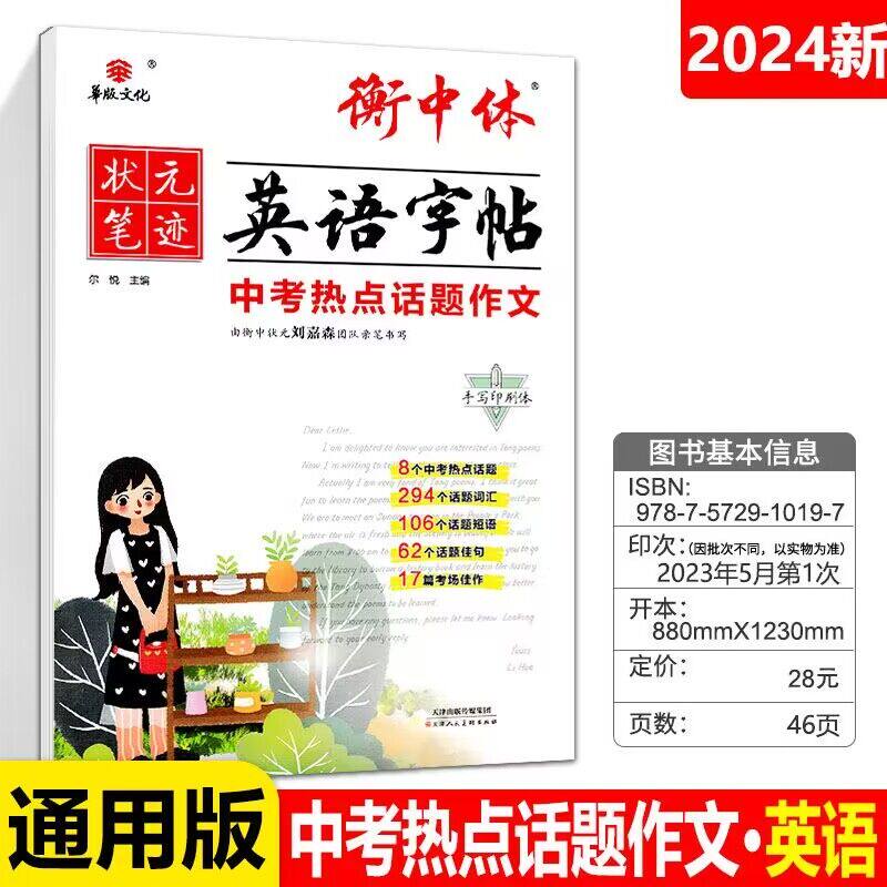 中考英语每日一练楷书刘嘉森手写印刷体临摹描红练字帖考试高分字体
