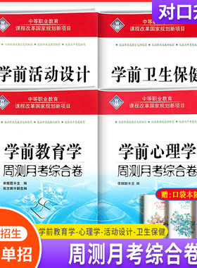 中职生对口升学考试练习册