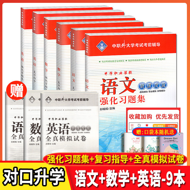 中职升大学考试考前辅导教材