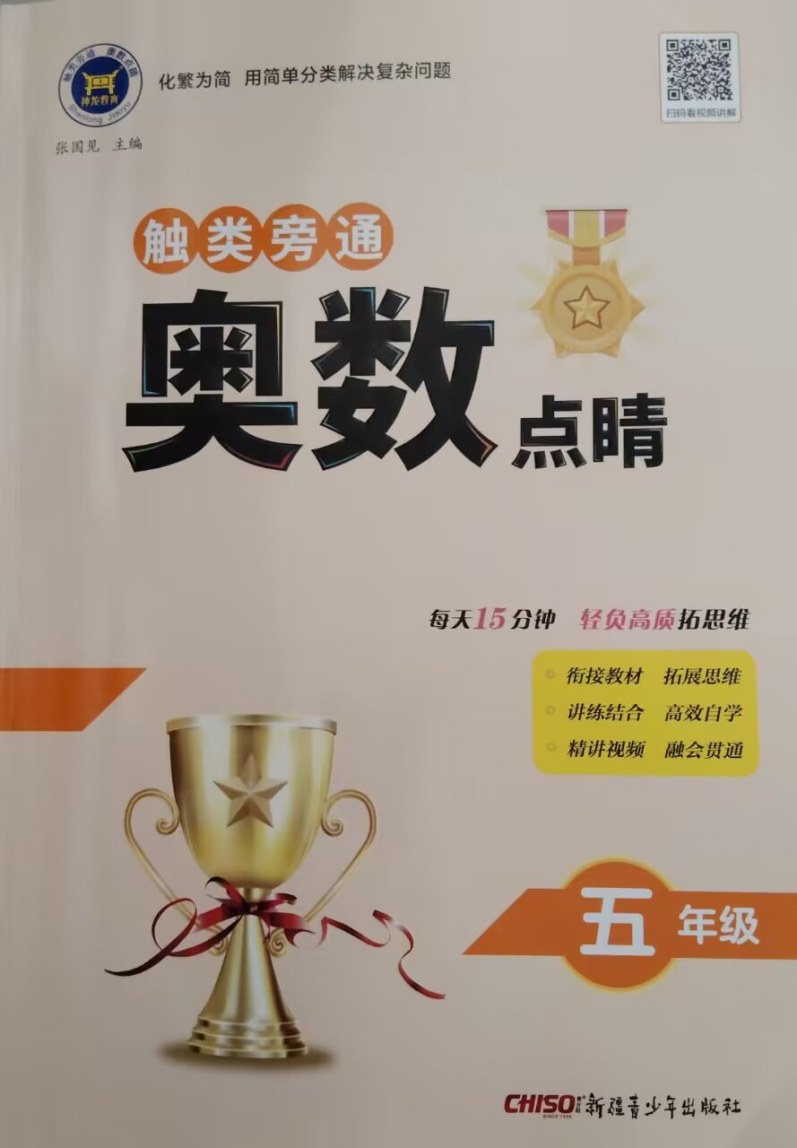 奥数点睛全一册奥数点睛