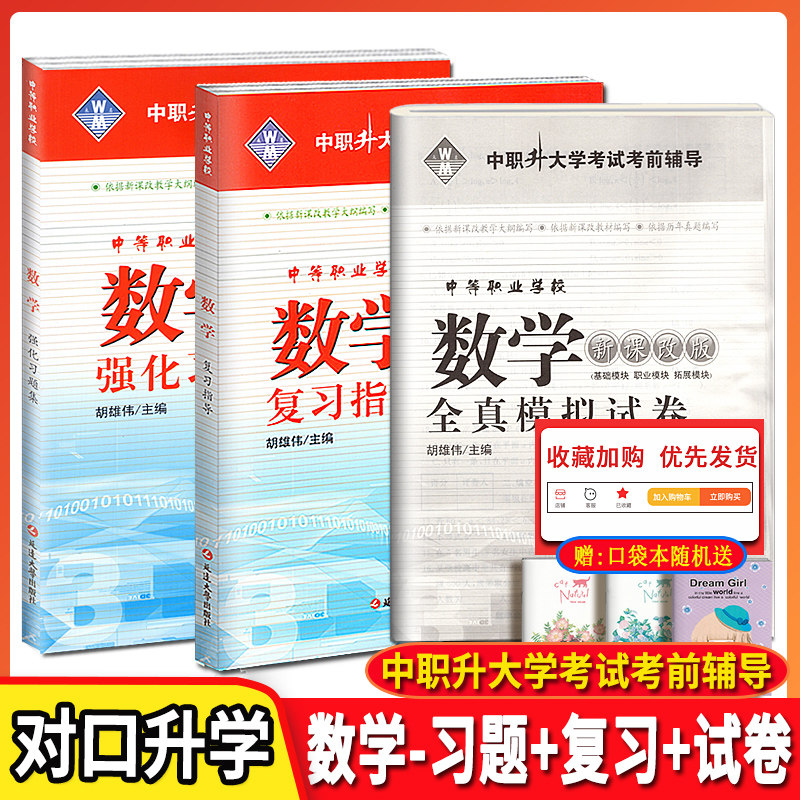 对口招生考试复习教材