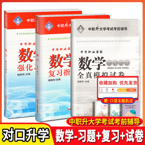 对口招生考试复习教材