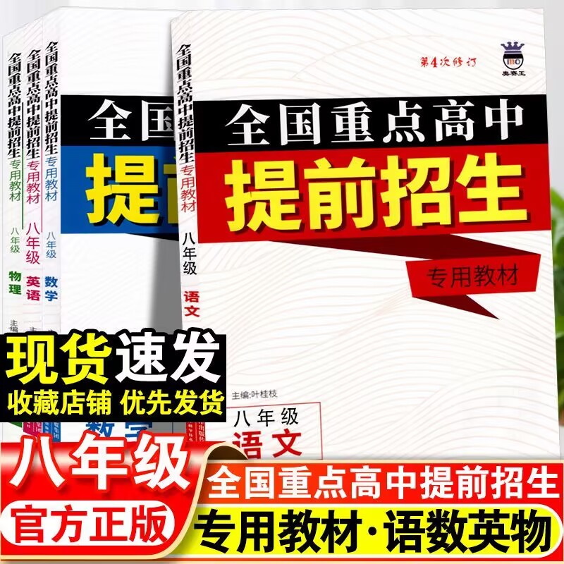 奥赛王全国重点高中提前招生教材